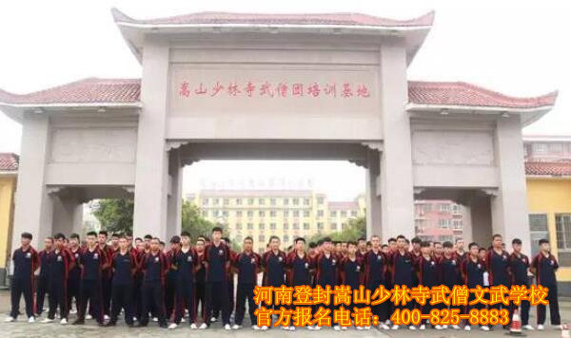嵩山少林武校